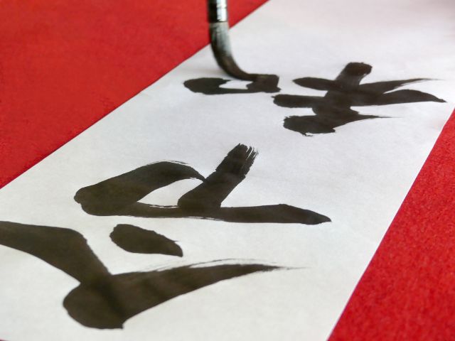 令和と書かれた文字